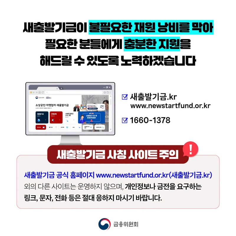 새출발기금, 필요한 분들께 혜택을 더 집중