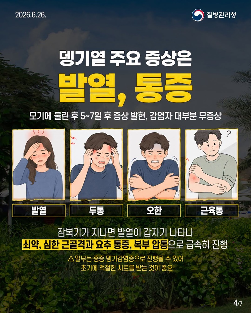 열대·아열대 지역 여행 전 저장 필수