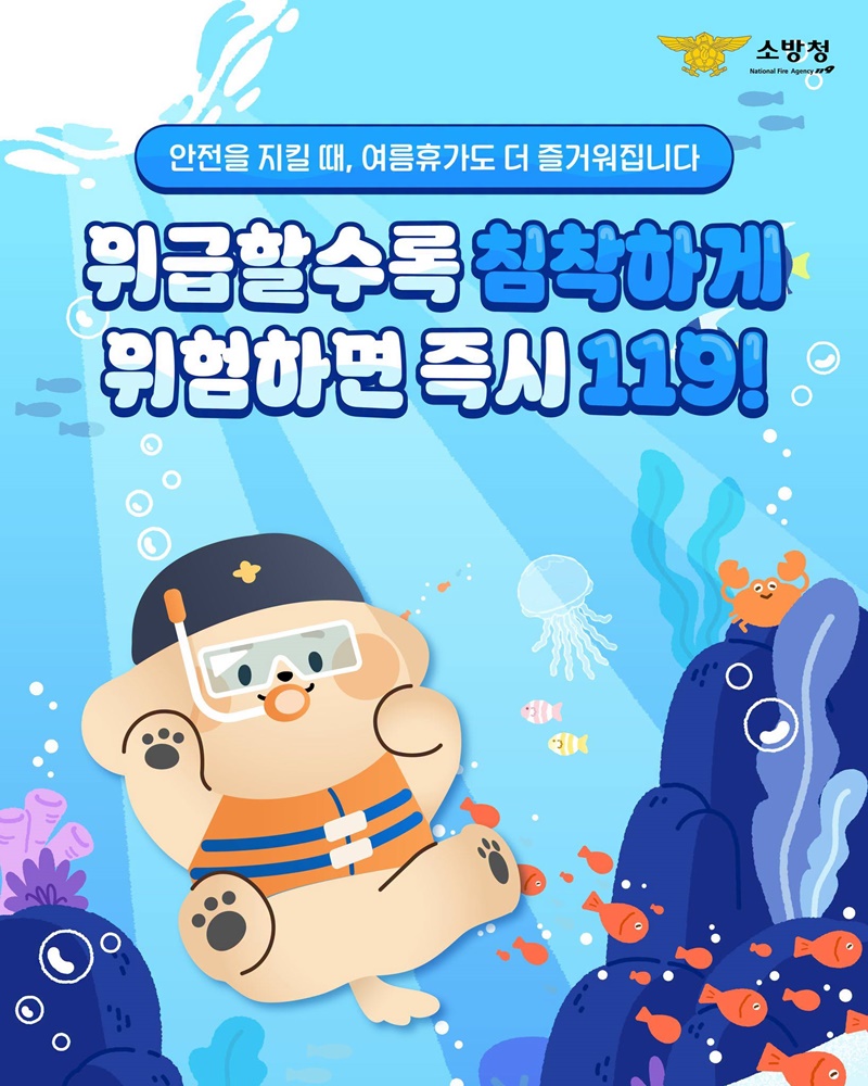 즐거운 물놀이의 시작은 안전 확인부터!