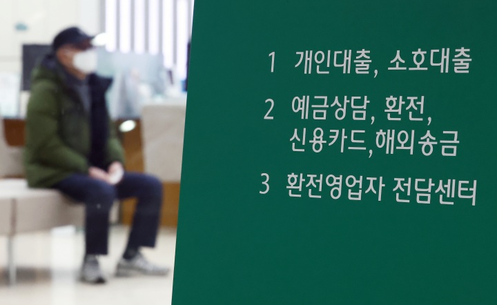 서울 시내 은행 대출 창구 모습. 2026.2.11 (ⓒ뉴스1, 무단 전재-재배포 금지)