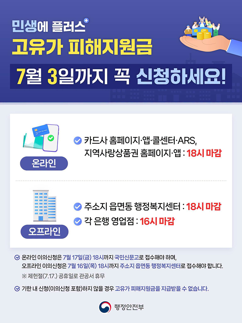 고유가 피해지원금 7월 3일까지 꼭 신청하세요! 하단내용 참조