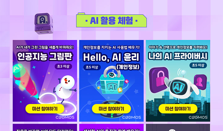 '클릭온 AI'에서는 AI를 전혀 모르는 사람이라도 쉽게 접근하고 학습할 수 있도록 기초 과정부터 무료 수강 기회를 제공한다. (출처: 전국민 AI 경진대회 누리집)