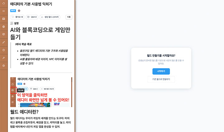 블록코딩, 파이썬 기초 등 다양한 기초 코딩을 학습하고 게임을 통해 학습 활동을 점검할 수 있다. (출처: 클릭온 AI 수강화면)