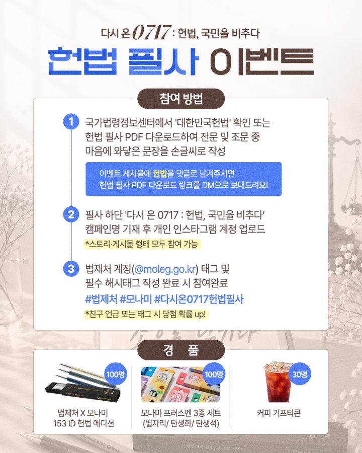 법제처에서 돌아오는 제헌절을 기념하여 헌법을 필사해보는 챌린지를 진행했다. (법제처)