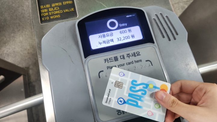 평소 '모두의 카드'를 이용해서 교통비를 지불하고 있다. (본인촬영)