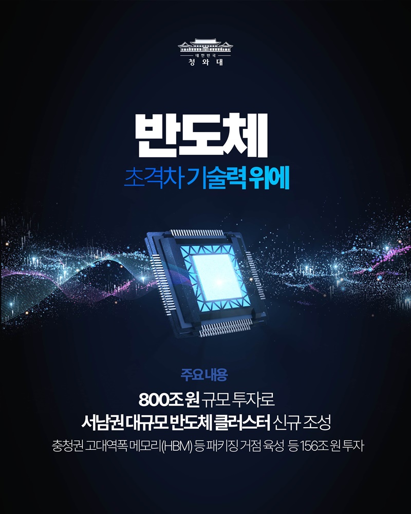 대한민국 대도약 3대 메가프로젝트, 국민주권정부가 시작합니다!