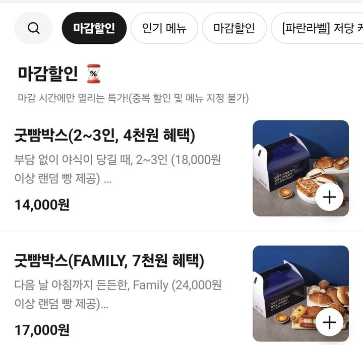 배달의민족 마감할인 픽업 이용방법
