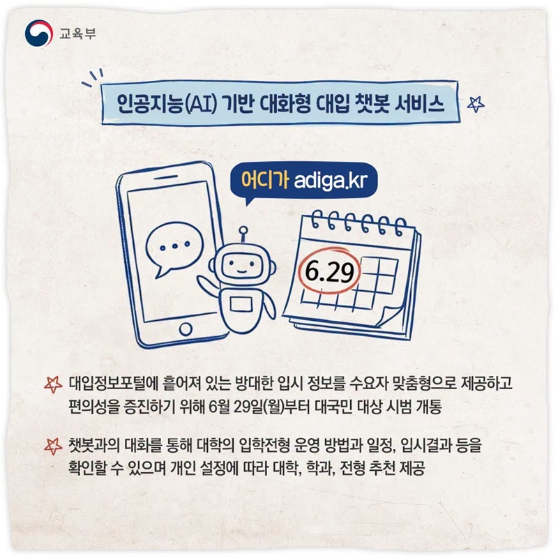 복잡한 대입 입시, 맞춤형으로 한눈에!