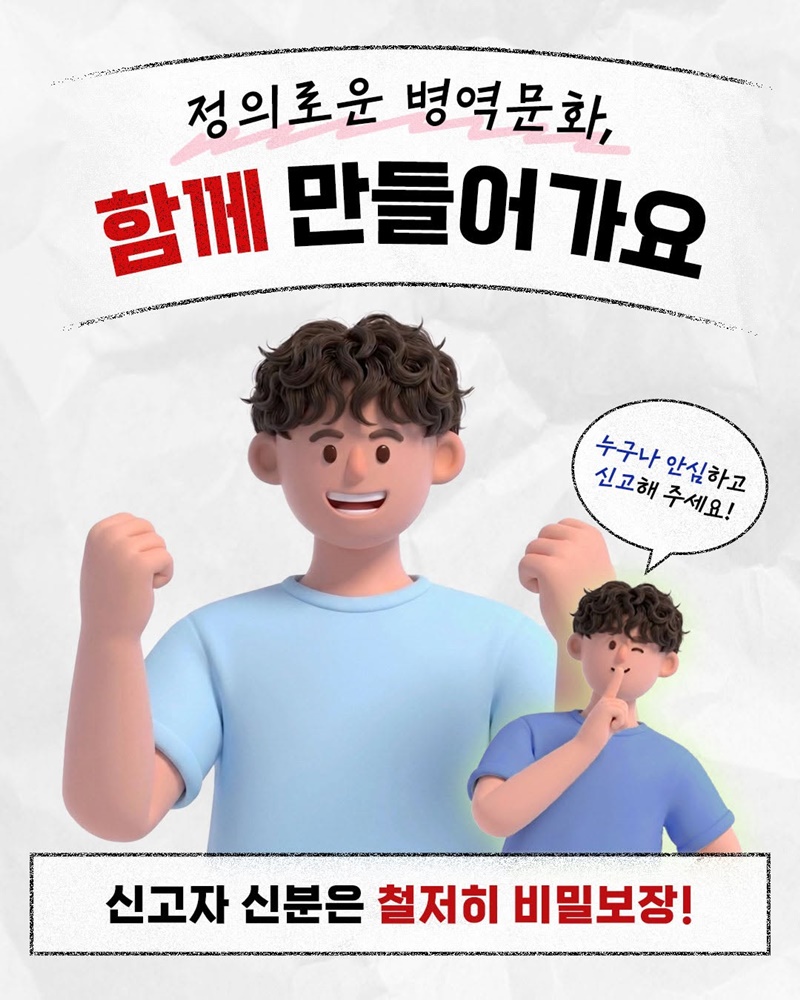 병역면탈이 의심된다면 신고해주세요!