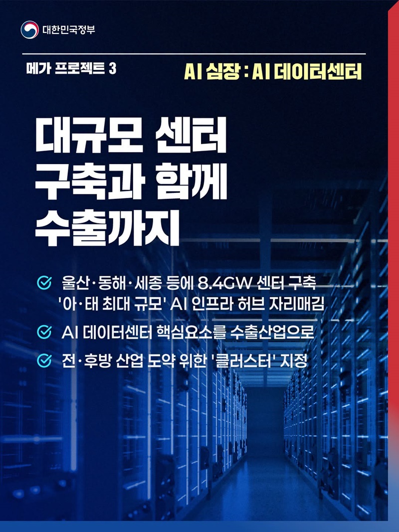 초격차 강국으로 이끌 대도약의 삼각축(반도체·피지컬 AI·AI 데이터센터)