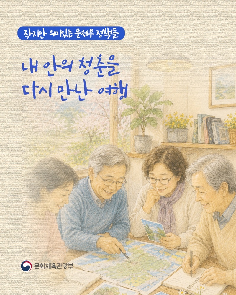 내 안의 청춘을 다시 만난 여행