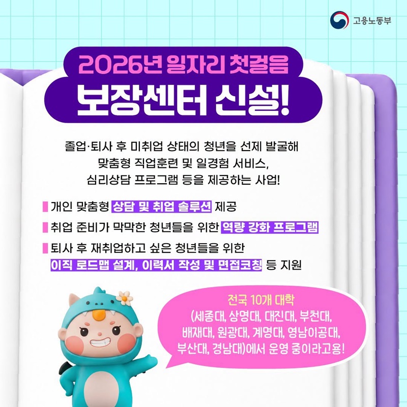 진로 설정부터 경력 설계까지 대학일자리 플러스센터