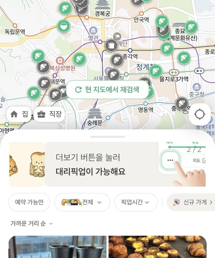 마감할인 상품 전용 플랫폼 럭키밀