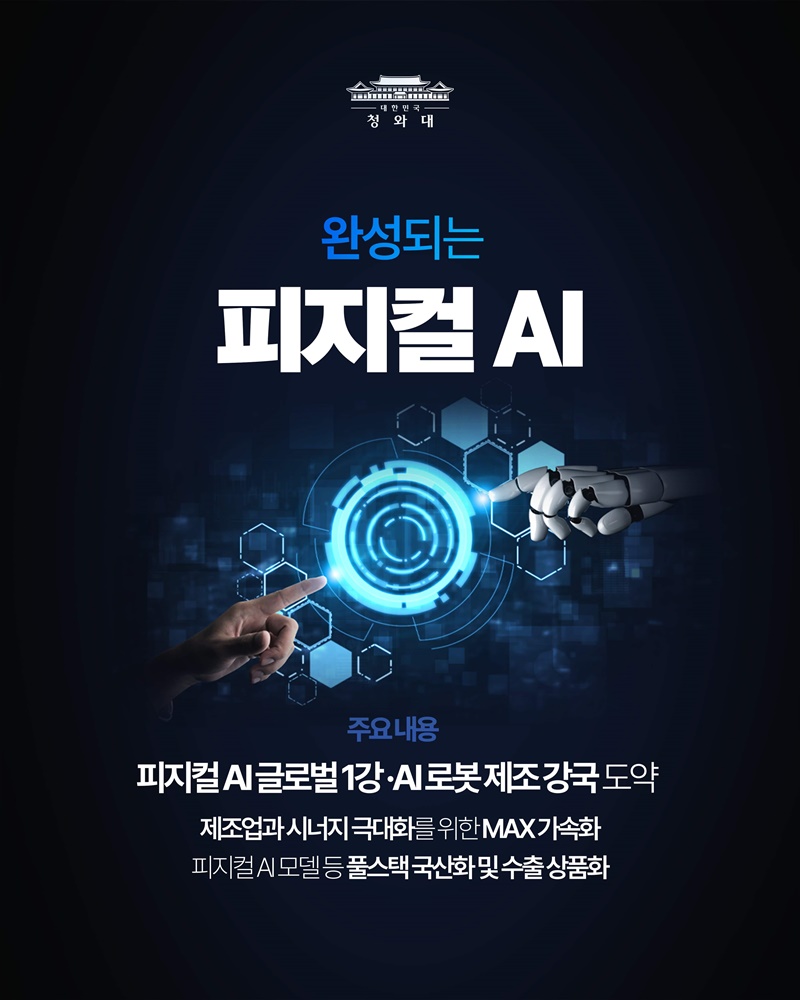 대한민국 대도약 3대 메가프로젝트, 국민주권정부가 시작합니다!