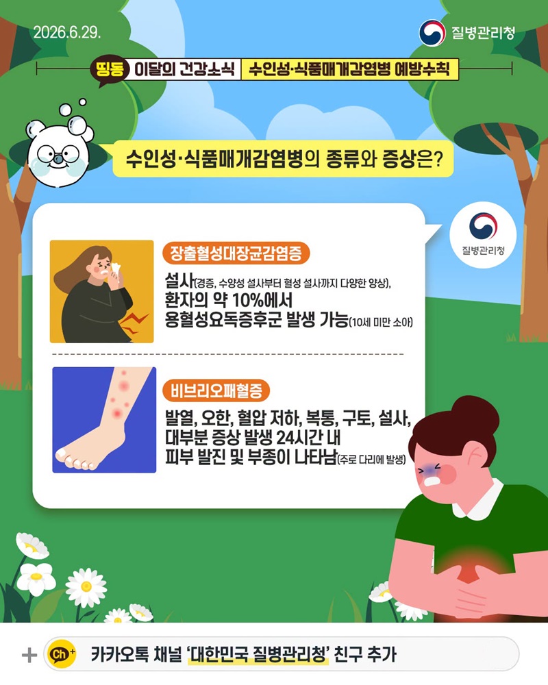 여름철 식탁 위 감염병 주의! 수인성·식품매개감염병 예방수칙