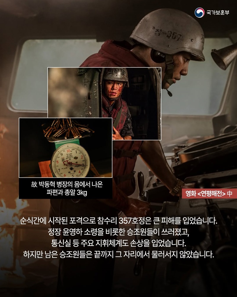 2002 월드컵 함성 속 서해를 지켜낸 영웅들