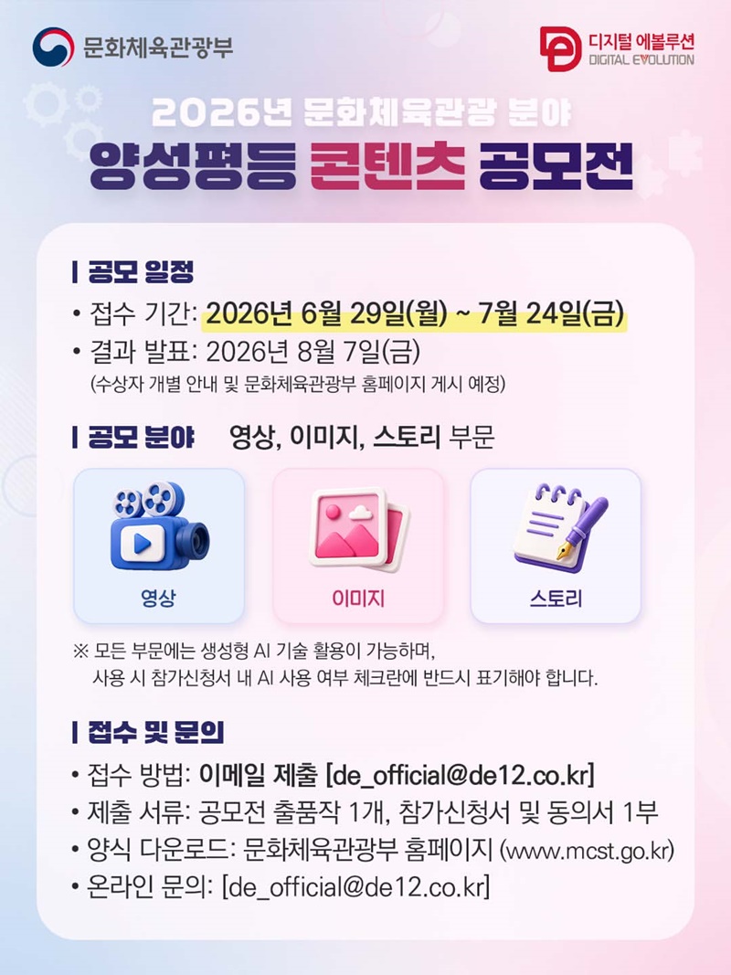 2026년 문화체육관광 분야 양성평등 콘텐츠 공모전