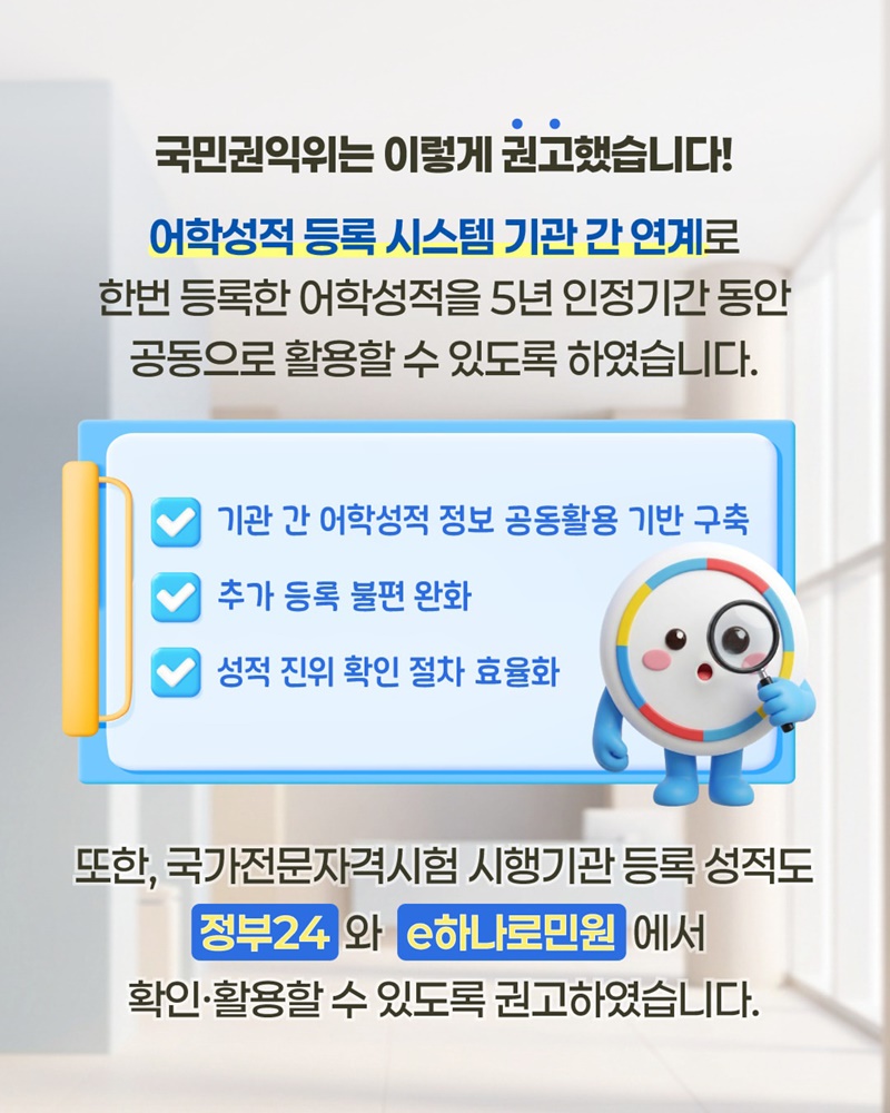 어학성적 1번 등록하고, 최대 5년간 활용!