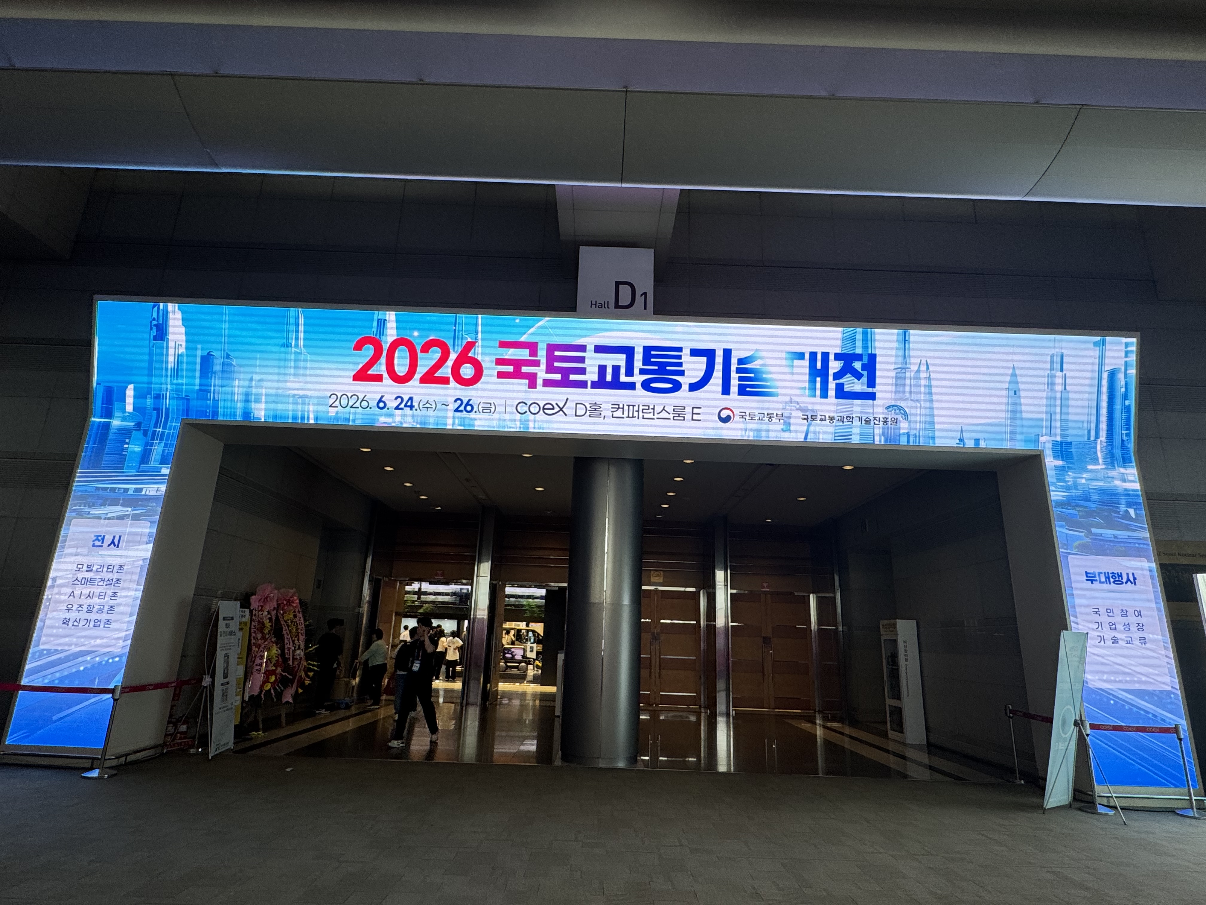 2026 국토교통기술대전 현장에 방문했다 (본인촬영)