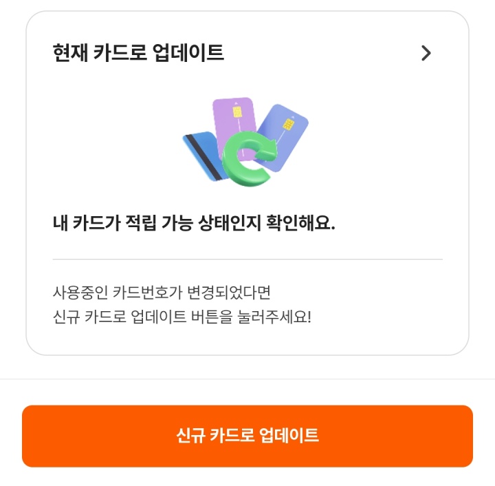 화면 하단에 '신규 카드로 업데이트' 버튼이 있다. (K-패스)