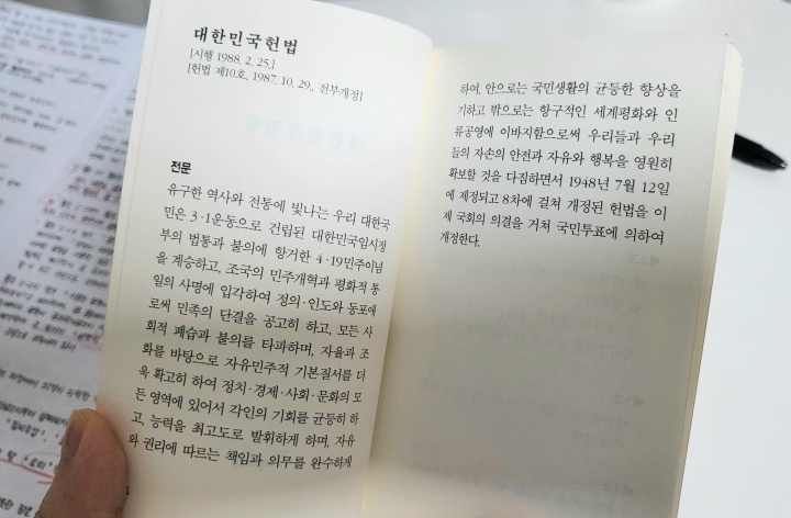헌법을 읽어보며 인상적이었던 부분을 찍었다. (본인촬영)
