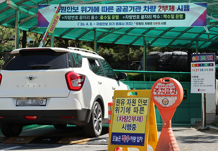 공공기관 승용차 2부제(홀짝제)를 실시한 지난 4월 8일 부산 연제구 부산경찰청 주차장 출입구에 끝자리가 짝수에 해당하는 차량이 차단기를 통과하고 있다.(사진=저작권자(c) 연합뉴스, 무단 전재-재배포 금지)
