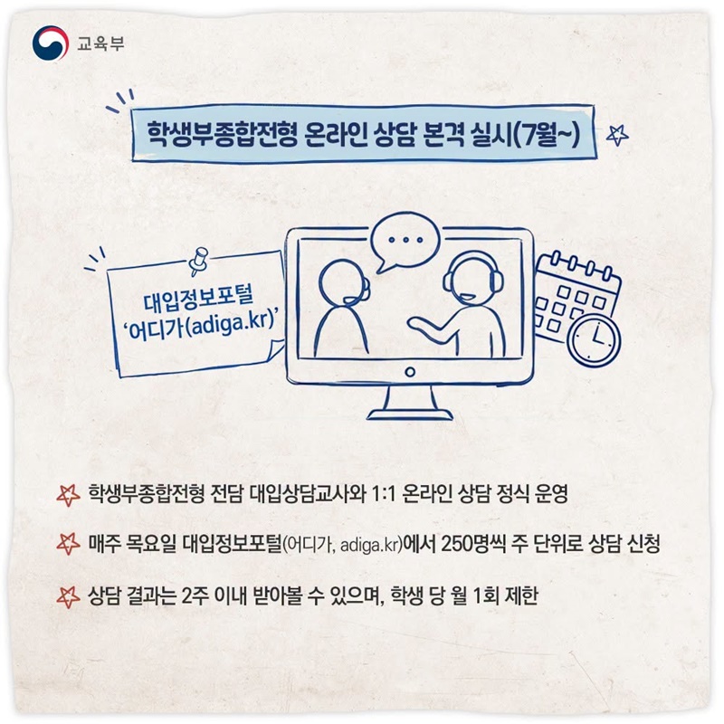 복잡한 대입 입시, 맞춤형으로 한눈에!