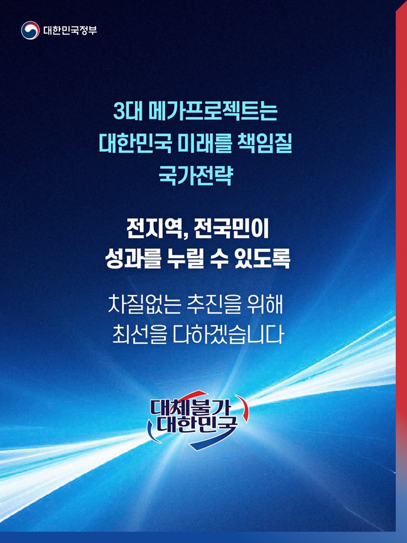 초격차 강국으로 이끌 대도약의 삼각축(반도체·피지컬 AI·AI 데이터센터)