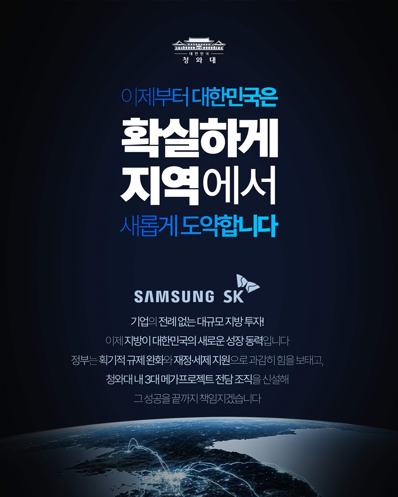 대한민국 대도약 3대 메가프로젝트, 국민주권정부가 시작합니다!