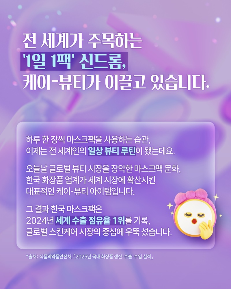 전 세계가 주목하는 케이-뷰티 이야기