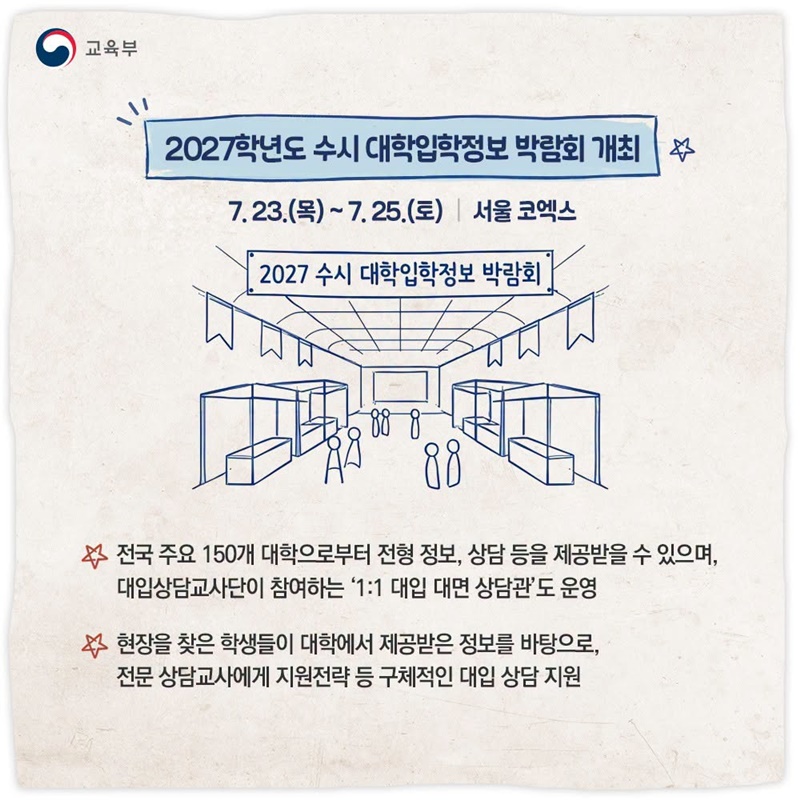 복잡한 대입 입시, 맞춤형으로 한눈에!