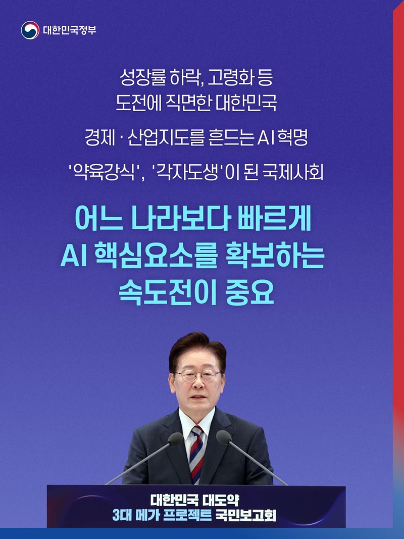 초격차 강국으로 이끌 대도약의 삼각축(반도체·피지컬 AI·AI 데이터센터)