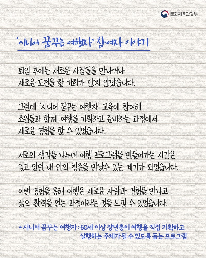 내 안의 청춘을 다시 만난 여행