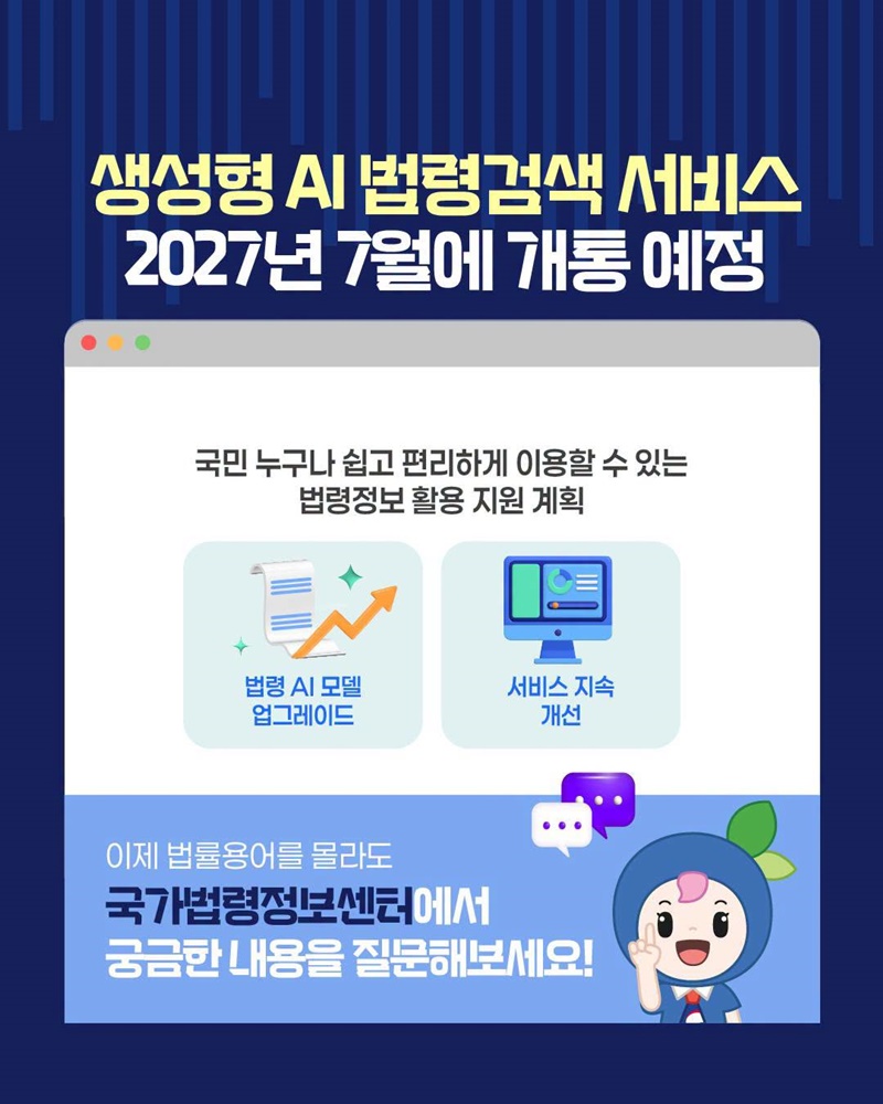 법령검색 이제, 더 쉽게 검색하세요!