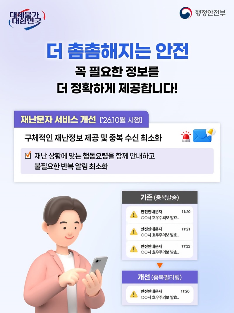 2026년 하반기 국민 생활 이렇게 달라집니다!