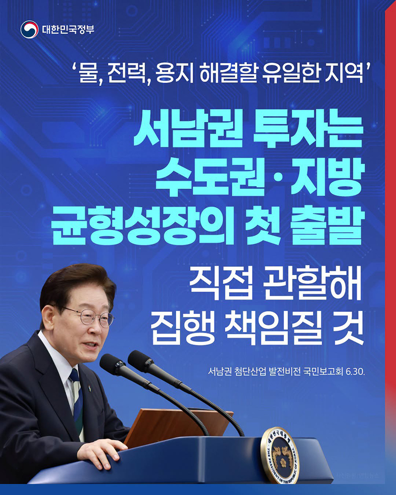 서남권 투자는 수도권&middot;지방 균형성장의 첫 출발 하단내용 참조