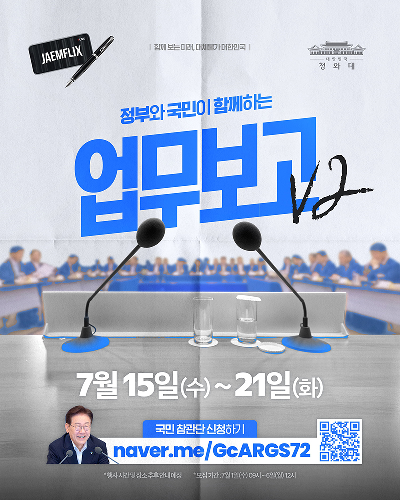 정부와 국민이 함께하는 첫 부처 업무보고를 시작합니다 하단내용 참조