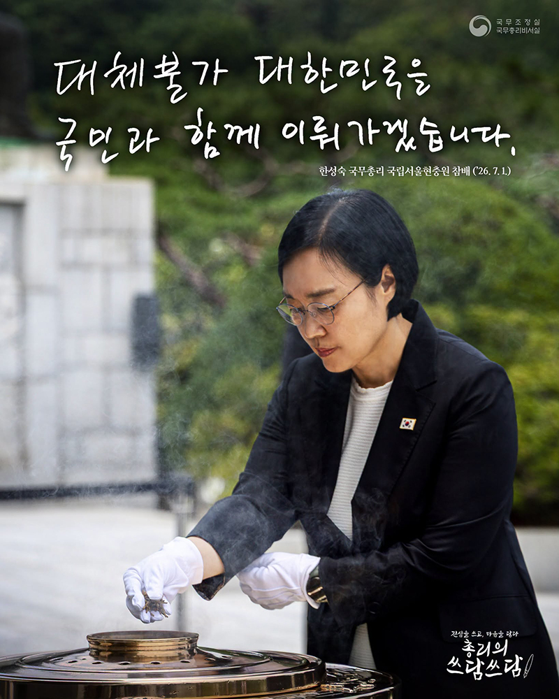 "대체불가 대한민국을 국민과 함께 이뤄가겠습니다" 하단내용 참조
