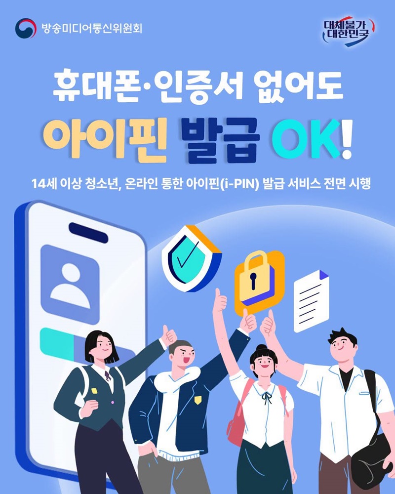 휴대폰·인증서 없어도 아이핀 발급 OK! 하단내용 참조