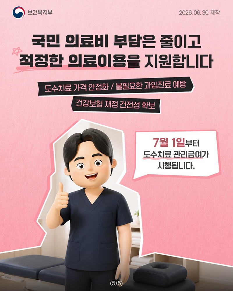 도수치료, 이제 같은 가격·합리적인 기준으로 받습니다