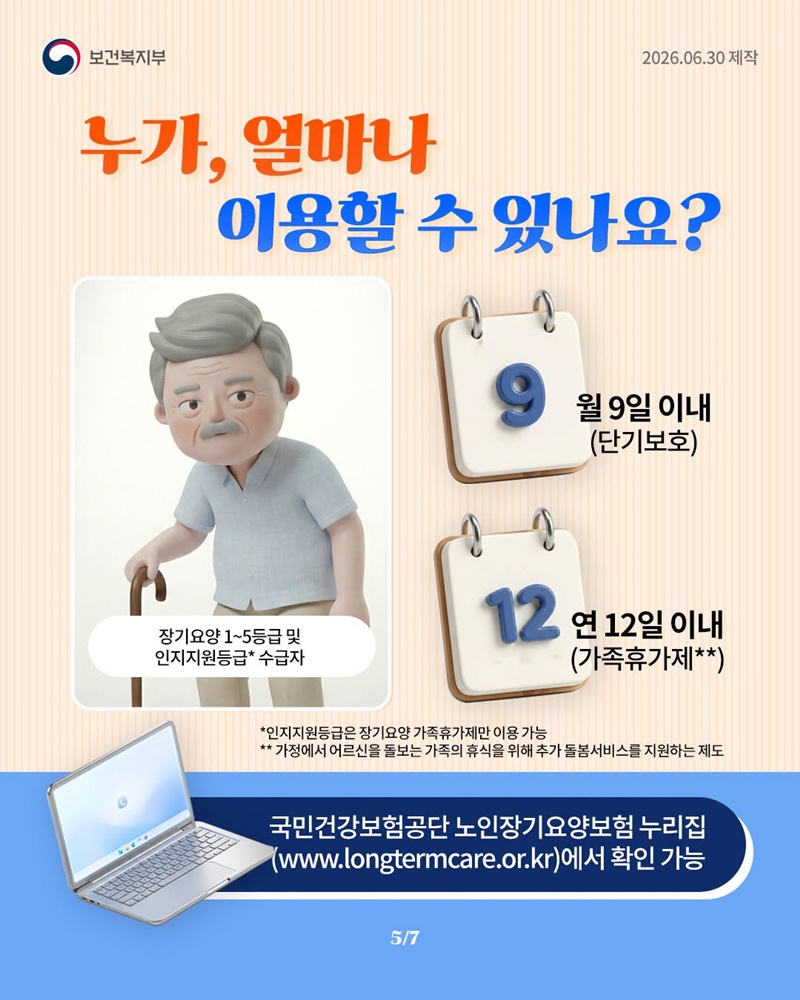 가족에게는 든든한 휴식을 어르신께는 안정적인 돌봄을