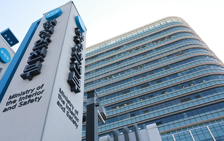 행정안전부 청사 (사진=행정안전부)