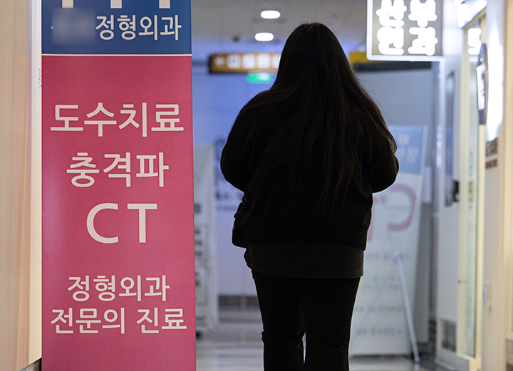 서울 시내의 한 정형외과의 모습. 2024.11.5 (ⓒ뉴스1, 무단 전재-재배포 금지)