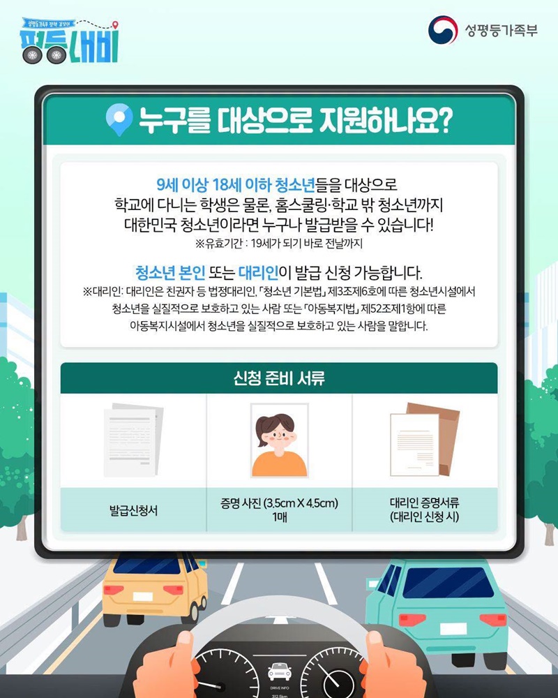 성평등가족부 정책 길잡이 청소년증 발급