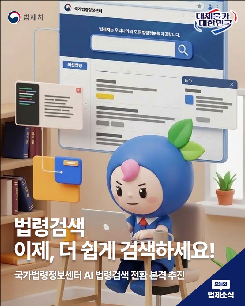 법령검색 이제, 더 쉽게 검색하세요!