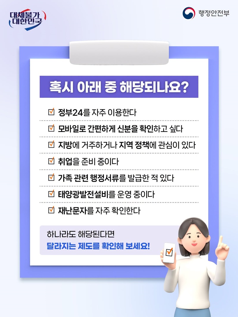 2026년 하반기 국민 생활 이렇게 달라집니다!
