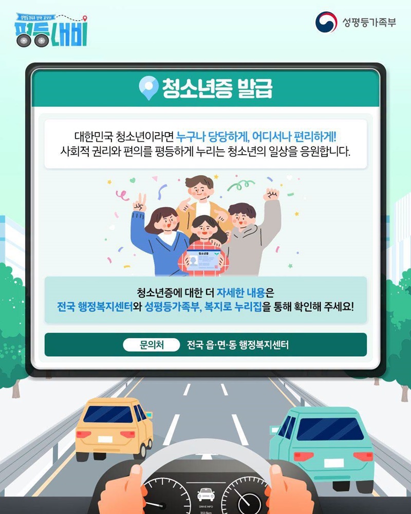 성평등가족부 정책 길잡이 청소년증 발급