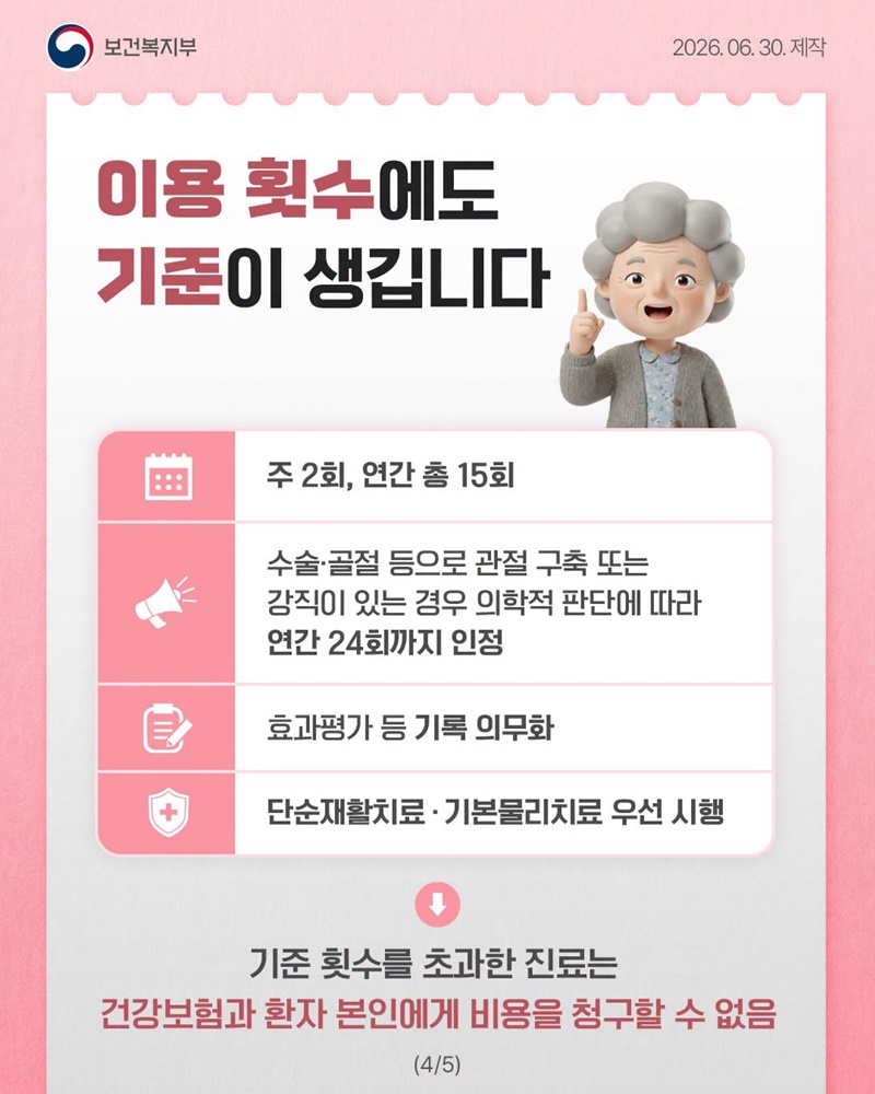도수치료, 이제 같은 가격·합리적인 기준으로 받습니다