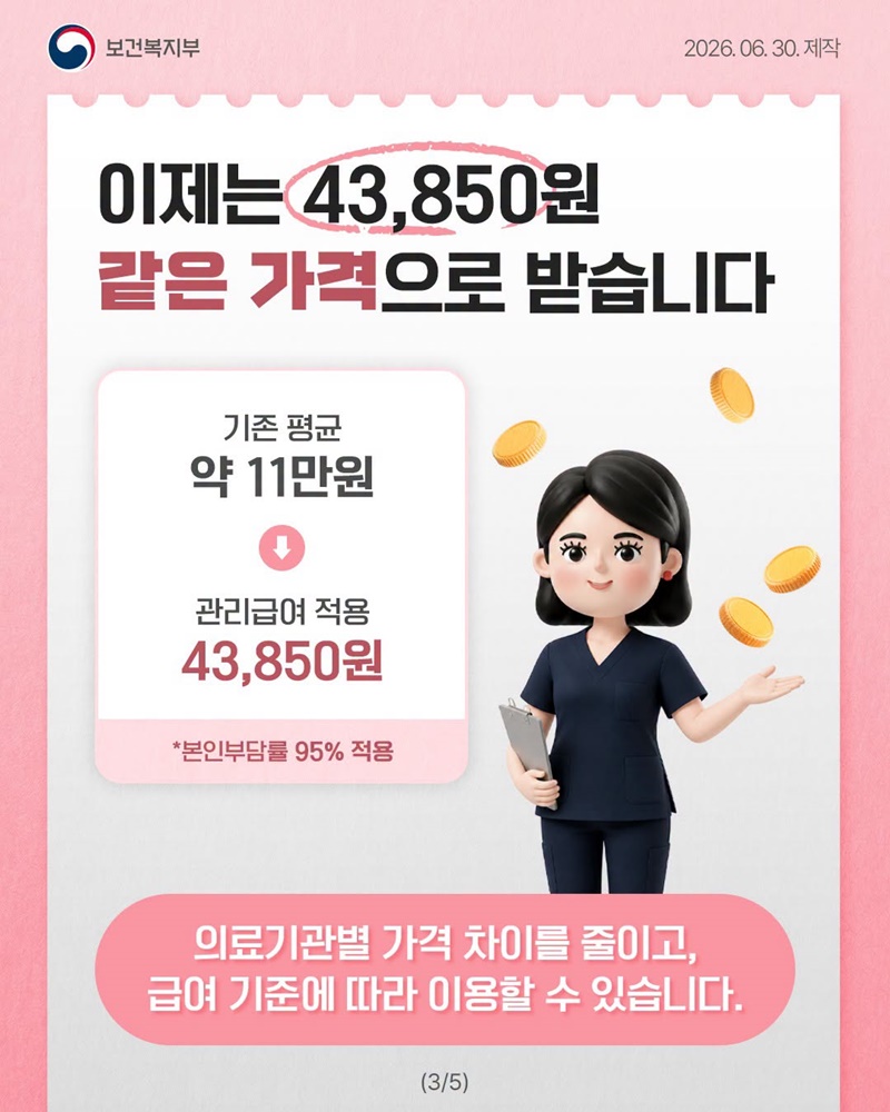 도수치료, 이제 같은 가격·합리적인 기준으로 받습니다