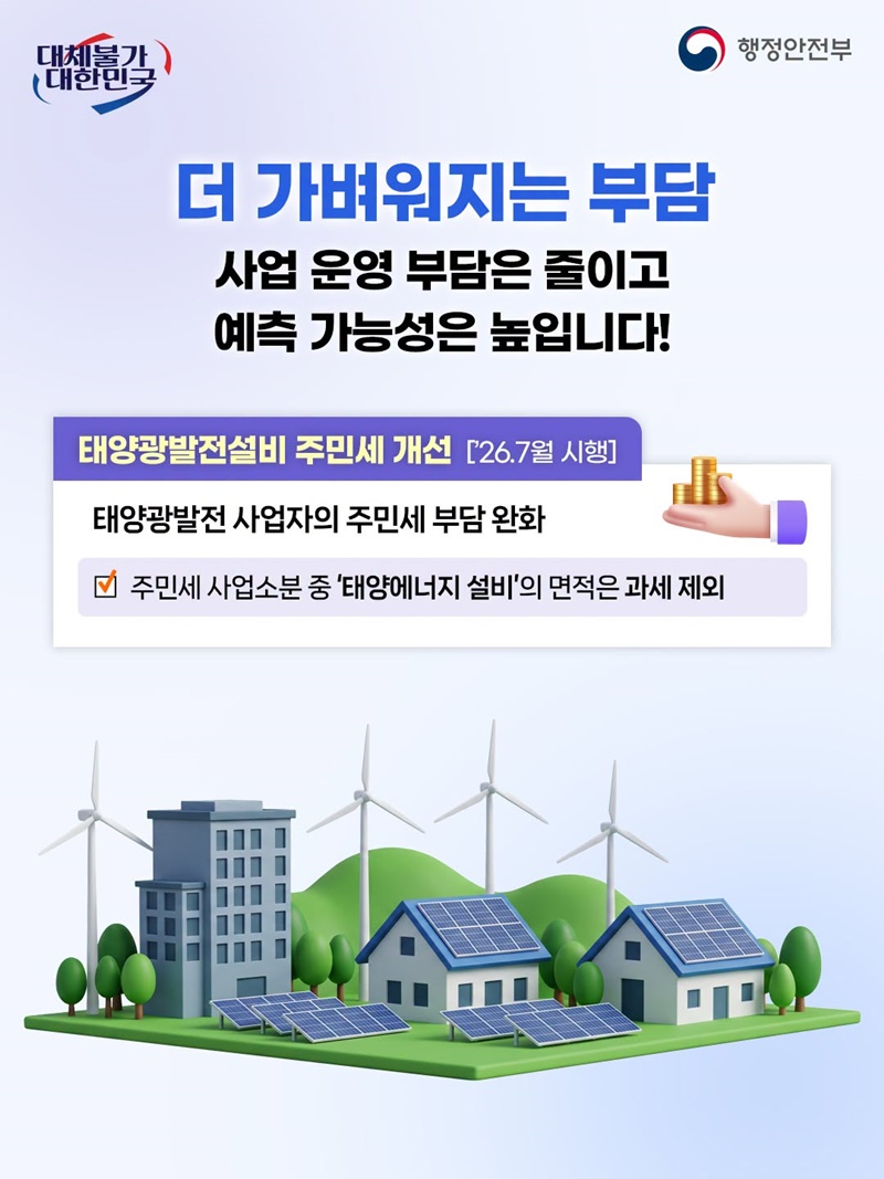 2026년 하반기 국민 생활 이렇게 달라집니다!